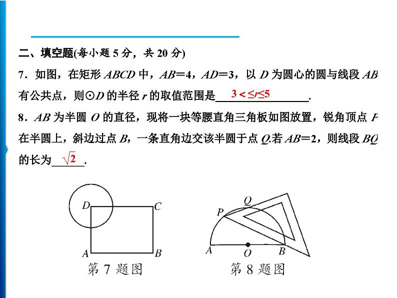 人教版数学九年级上册同步课时练习精品课件第24章 周末强化六(24.2.1～24.2.2)（含答案）06