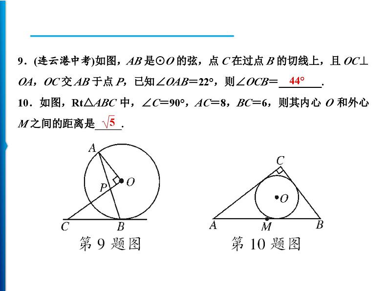 人教版数学九年级上册同步课时练习精品课件第24章 周末强化六(24.2.1～24.2.2)（含答案）07