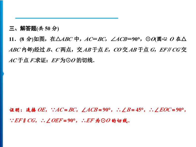 人教版数学九年级上册同步课时练习精品课件第24章 周末强化六(24.2.1～24.2.2)（含答案）08