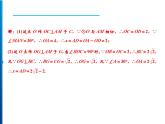 人教版数学九年级上册同步课时练习精品课件第24章 基础专题　圆的切线的证明（含答案）