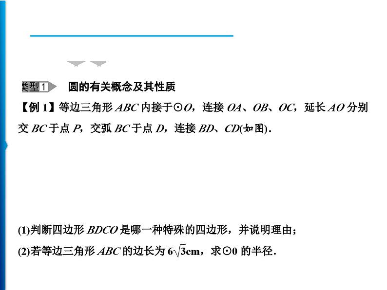 人教版数学九年级上册同步课时练习精品课件第24章 整合提升（含答案）02