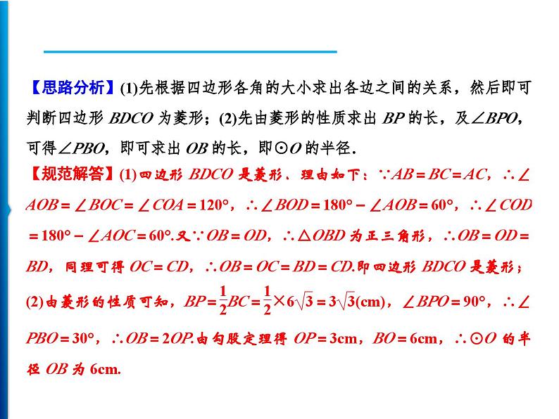 人教版数学九年级上册同步课时练习精品课件第24章 整合提升（含答案）03