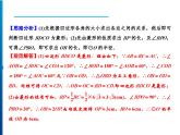 人教版数学九年级上册同步课时练习精品课件第24章 整合提升（含答案）