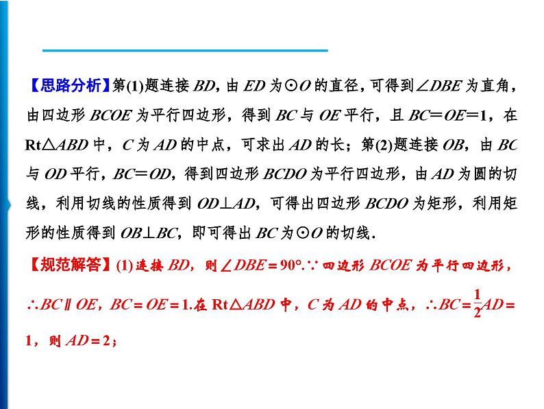 人教版数学九年级上册同步课时练习精品课件第24章 整合提升（含答案）05