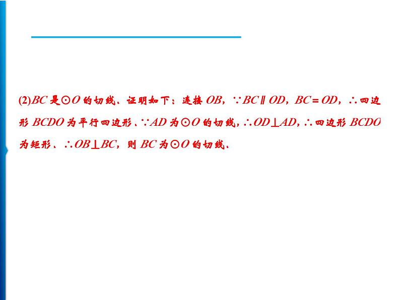 人教版数学九年级上册同步课时练习精品课件第24章 整合提升（含答案）06