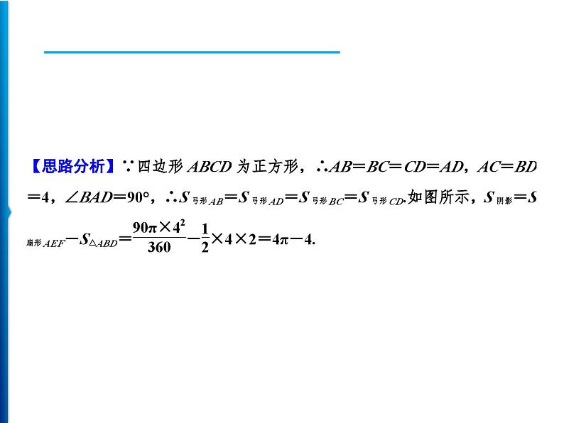 人教版数学九年级上册同步课时练习精品课件第24章 整合提升（含答案）08