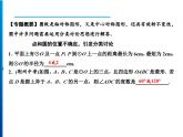 人教版数学九年级上册同步课时练习精品课件第24章 素养专题　圆中的多解问题（含答案）