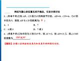 人教版数学九年级上册同步课时练习精品课件第24章 素养专题　圆中的多解问题（含答案）