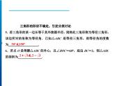 人教版数学九年级上册同步课时练习精品课件第24章 素养专题　圆中的多解问题（含答案）