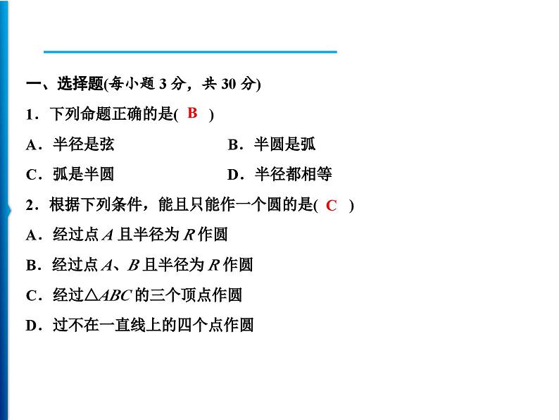 人教版数学九年级上册同步课时练习精品课件第24章综合检测题（含答案）02