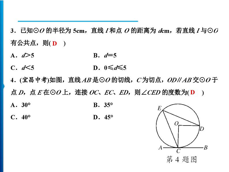 人教版数学九年级上册同步课时练习精品课件第24章综合检测题（含答案）03