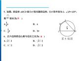 人教版數(shù)學(xué)九年級(jí)上冊(cè)同步課時(shí)練習(xí)精品課件第24章綜合檢測(cè)題（含答案）