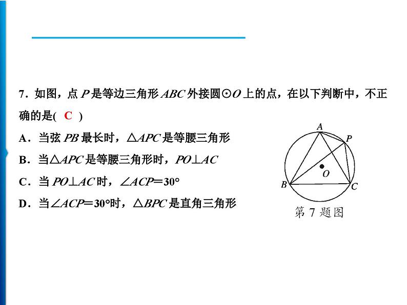 人教版数学九年级上册同步课时练习精品课件第24章综合检测题（含答案）05