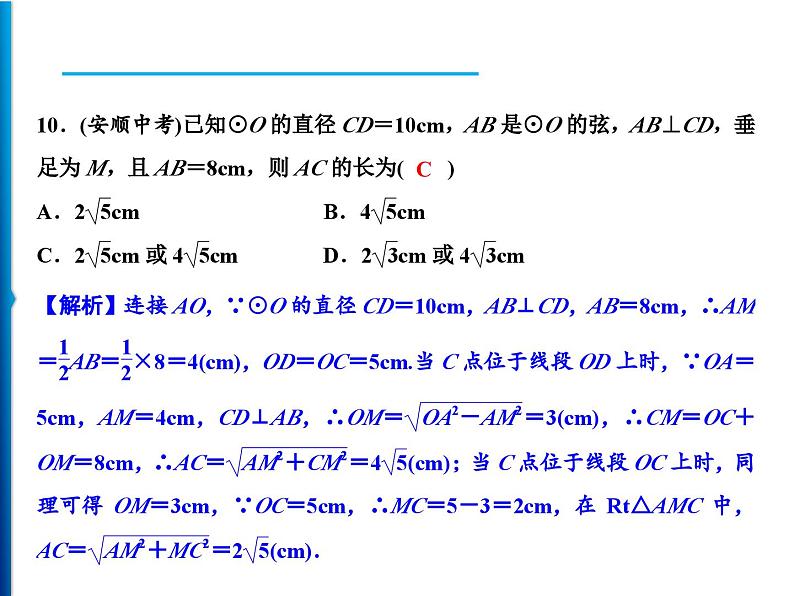 人教版数学九年级上册同步课时练习精品课件第24章综合检测题（含答案）08