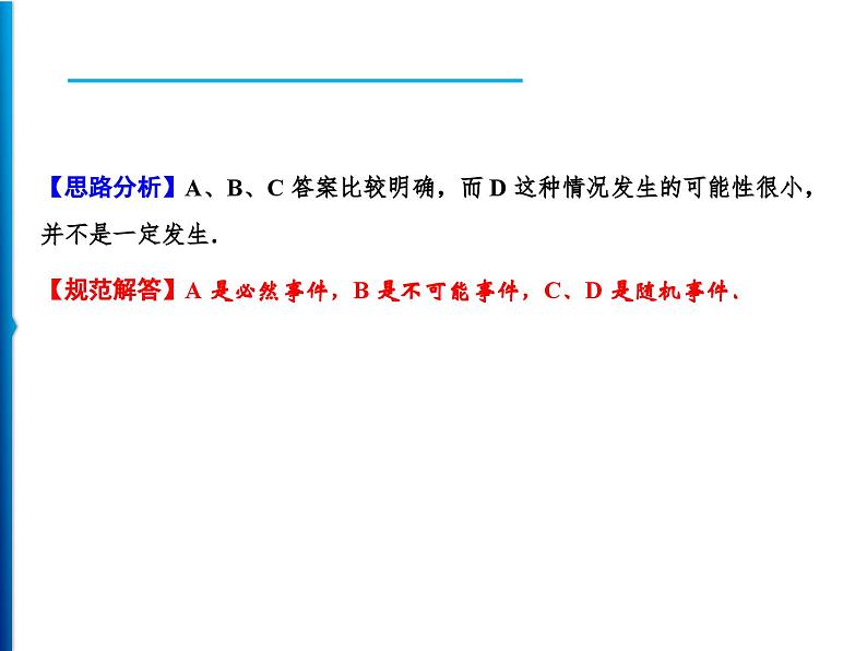 人教版数学九年级上册同步课时练习精品课件第25章 25.1.1　随机事件（含答案）03