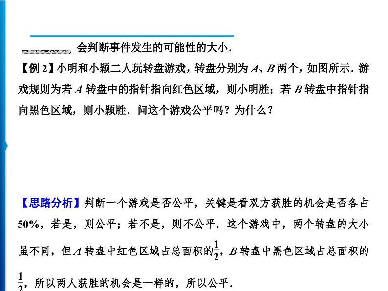 人教版数学九年级上册同步课时练习精品课件第25章 25.1.1　随机事件（含答案）04