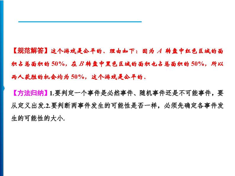 人教版数学九年级上册同步课时练习精品课件第25章 25.1.1　随机事件（含答案）05