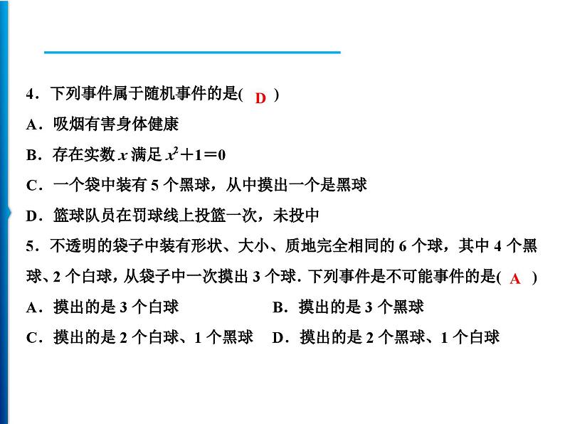 人教版数学九年级上册同步课时练习精品课件第25章 25.1.1　随机事件（含答案）07