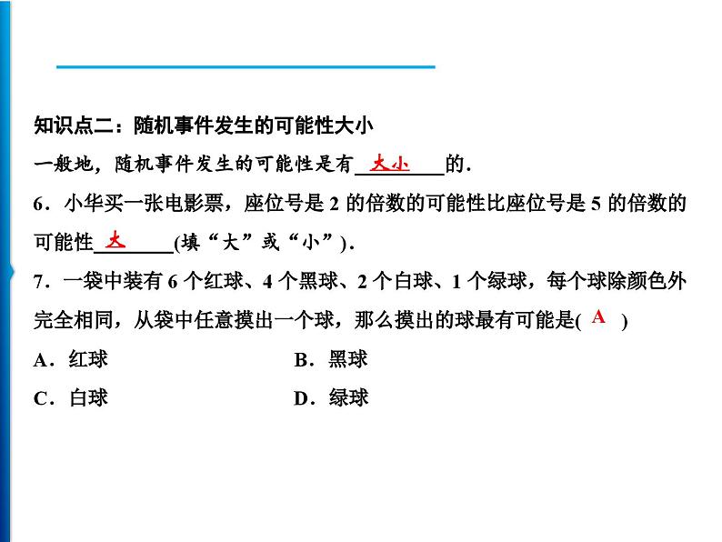 人教版数学九年级上册同步课时练习精品课件第25章 25.1.1　随机事件（含答案）08