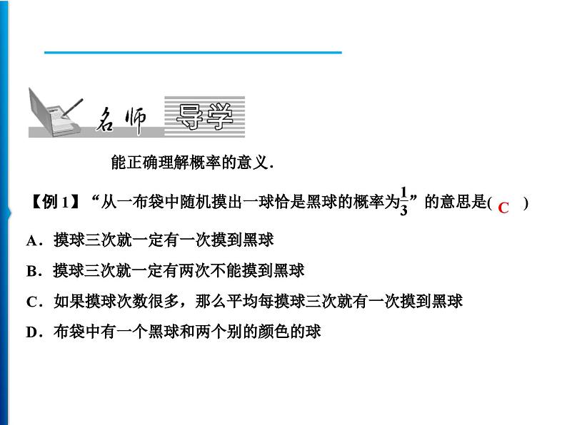 人教版数学九年级上册同步课时练习精品课件第25章 25.1.2　概率（含答案）02