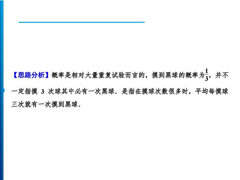 人教版数学九年级上册同步课时练习精品课件第25章 25.1.2　概率（含答案）03