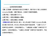人教版数学九年级上册同步课时练习精品课件第25章 25.1.2　概率（含答案）