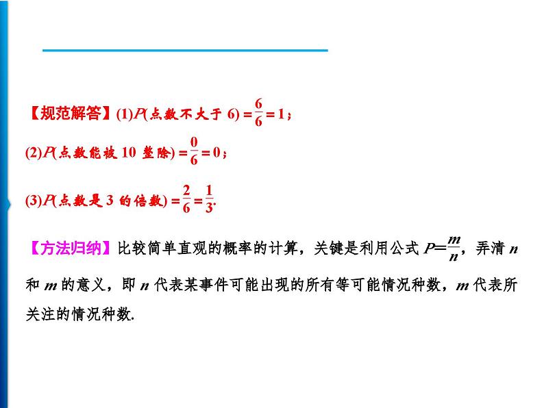 人教版数学九年级上册同步课时练习精品课件第25章 25.1.2　概率（含答案）05