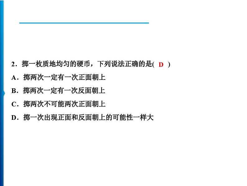 人教版数学九年级上册同步课时练习精品课件第25章 25.1.2　概率（含答案）07