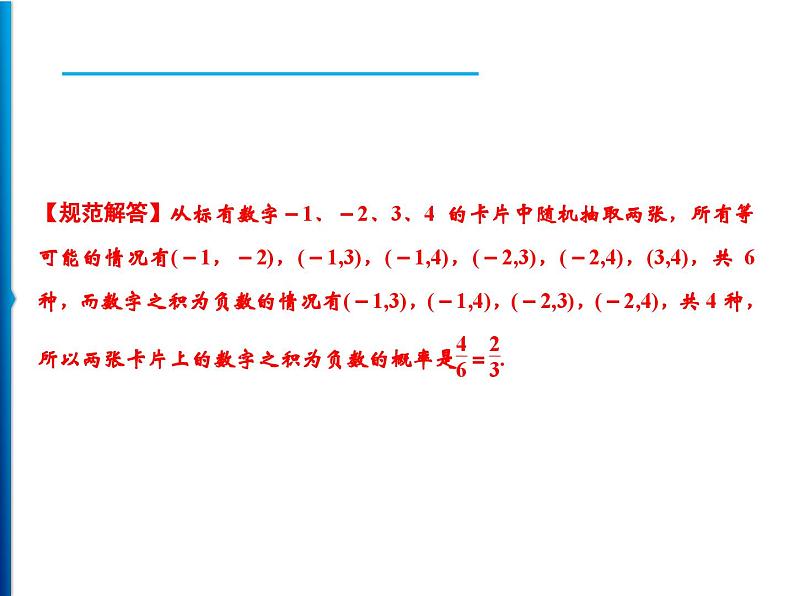 人教版数学九年级上册同步课时练习精品课件第25章 25.2 第1课时　用列举法和列表法求概率（含答案）03