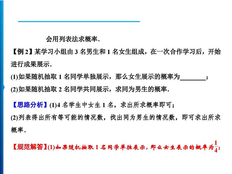 人教版数学九年级上册同步课时练习精品课件第25章 25.2 第1课时　用列举法和列表法求概率（含答案）04