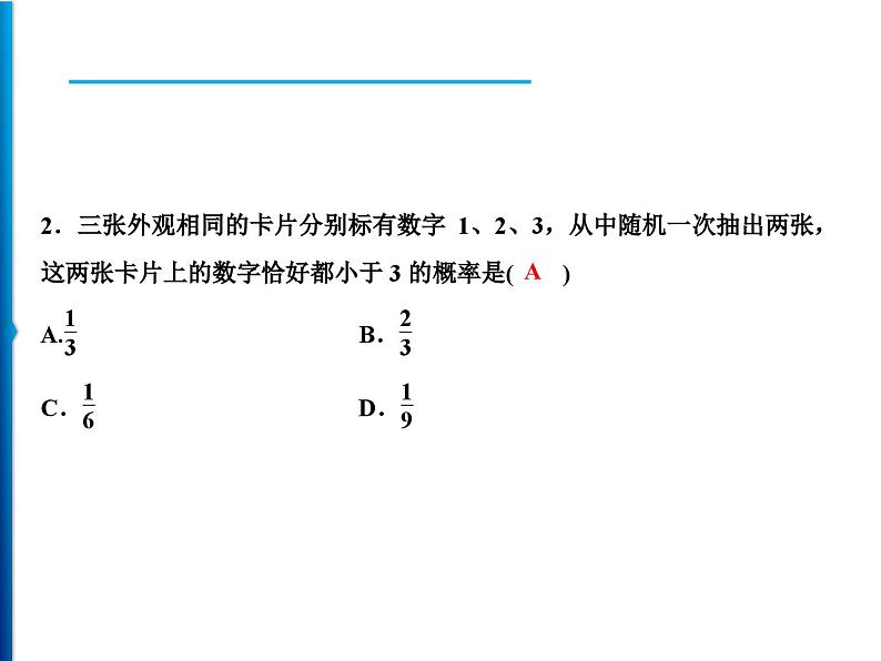 人教版数学九年级上册同步课时练习精品课件第25章 25.2 第1课时　用列举法和列表法求概率（含答案）07