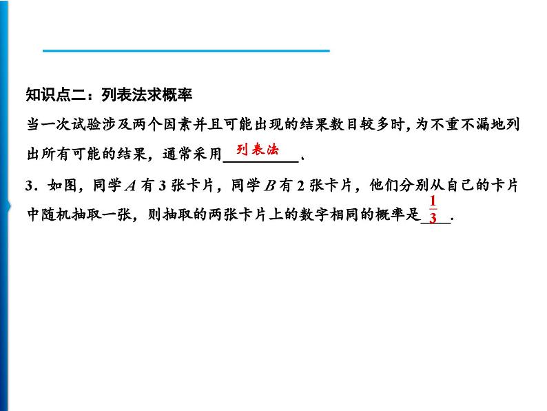 人教版数学九年级上册同步课时练习精品课件第25章 25.2 第1课时　用列举法和列表法求概率（含答案）08