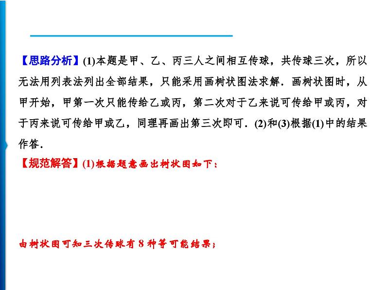 人教版数学九年级上册同步课时练习精品课件第25章 25.2 第2课时　用画树状图法求概率（含答案）03