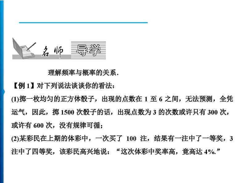 人教版数学九年级上册同步课时练习精品课件第25章 25.3　用频率估计概率（含答案）02