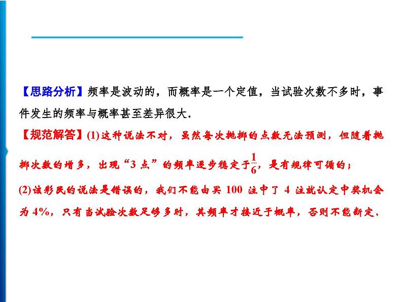 人教版数学九年级上册同步课时练习精品课件第25章 25.3　用频率估计概率（含答案）03