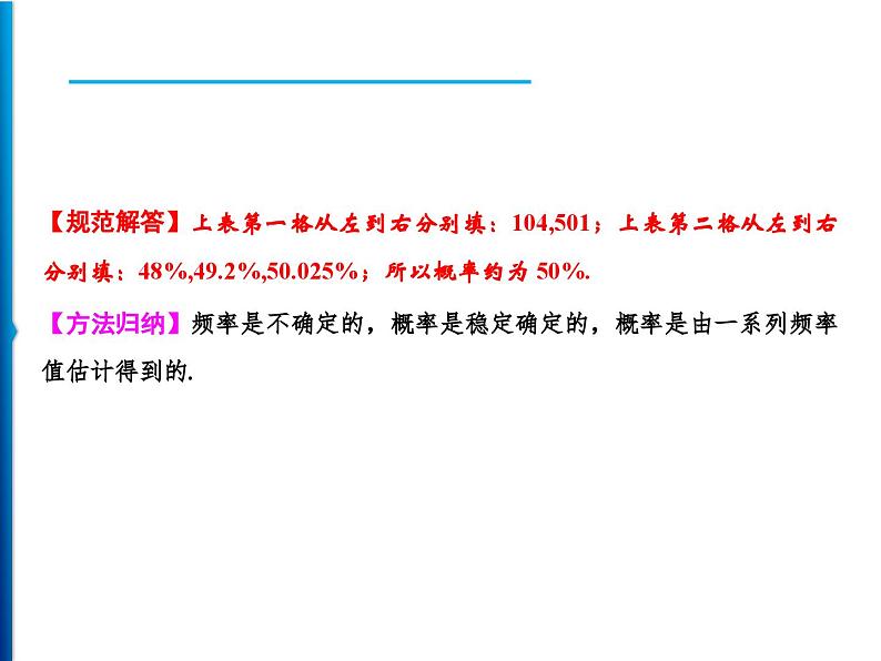 人教版数学九年级上册同步课时练习精品课件第25章 25.3　用频率估计概率（含答案）05