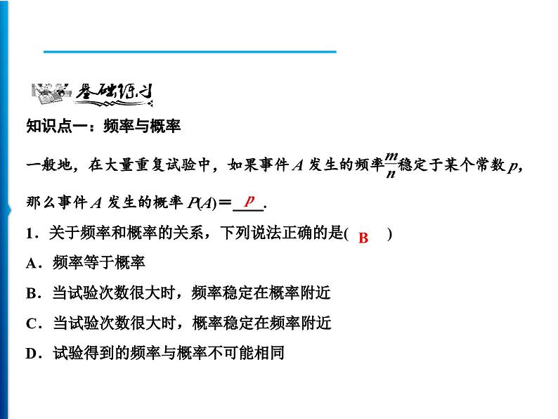 人教版数学九年级上册同步课时练习精品课件第25章 25.3　用频率估计概率（含答案）06