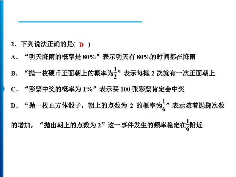 人教版数学九年级上册同步课时练习精品课件第25章 25.3　用频率估计概率（含答案）07