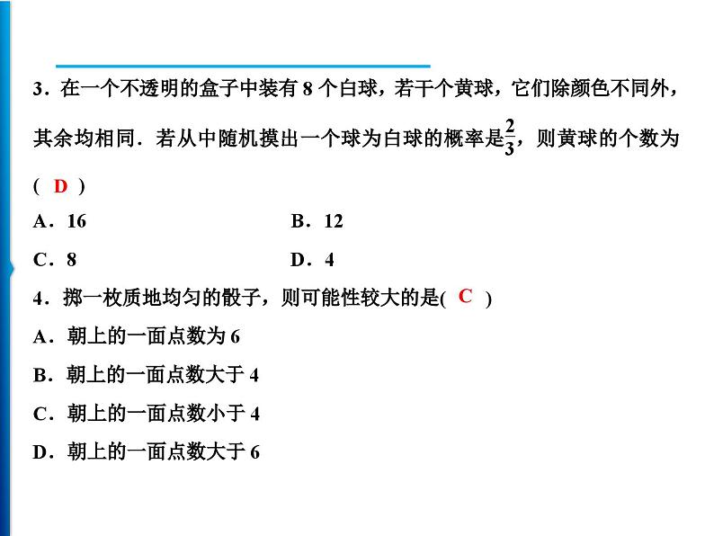 人教版数学九年级上册同步课时练习精品课件第25章 周末强化七(25.1～25.3)（含答案）03