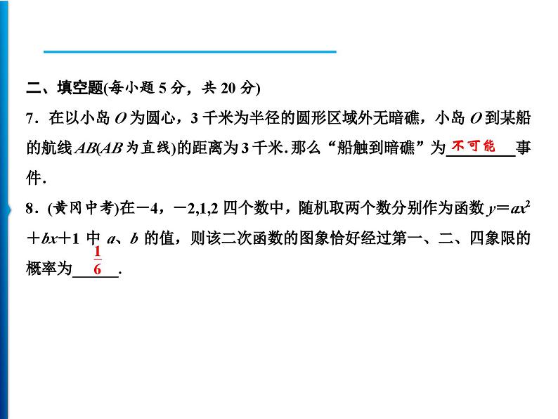 人教版数学九年级上册同步课时练习精品课件第25章 周末强化七(25.1～25.3)（含答案）05