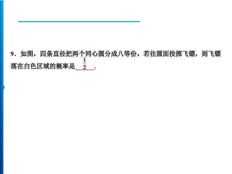 人教版数学九年级上册同步课时练习精品课件第25章 周末强化七(25.1～25.3)（含答案）06