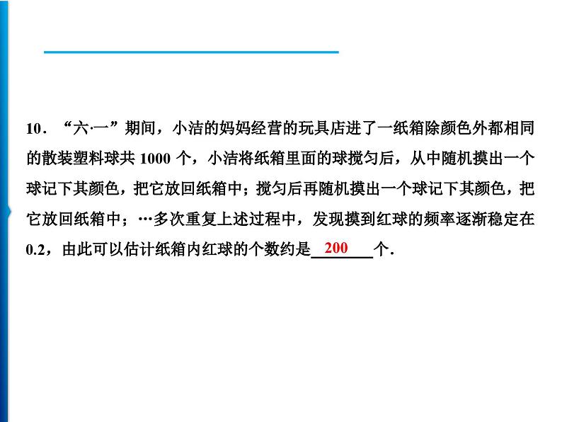 人教版数学九年级上册同步课时练习精品课件第25章 周末强化七(25.1～25.3)（含答案）07