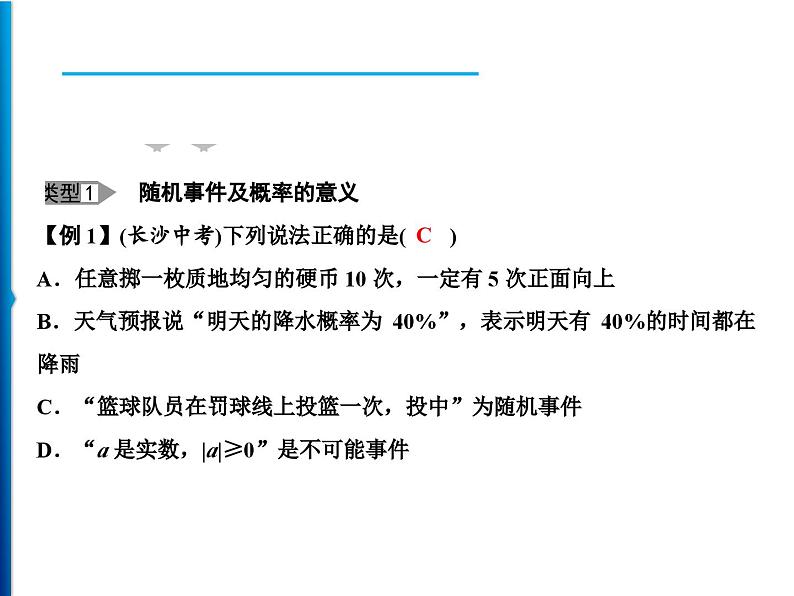 人教版数学九年级上册同步课时练习精品课件第25章 整合提升（含答案）02