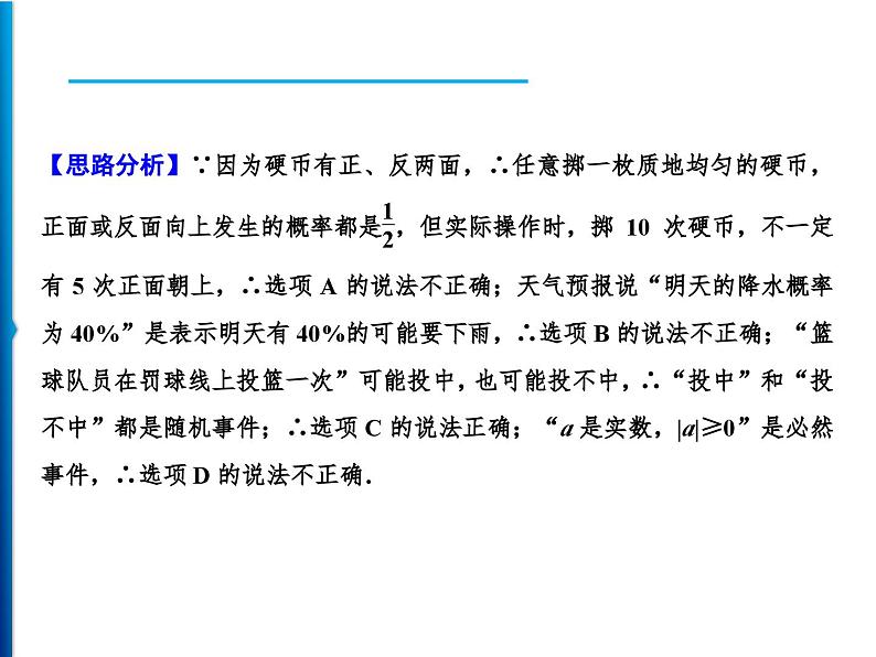 人教版数学九年级上册同步课时练习精品课件第25章 整合提升（含答案）03