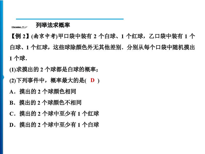 人教版数学九年级上册同步课时练习精品课件第25章 整合提升（含答案）04