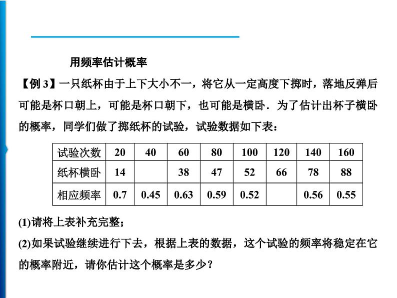 人教版数学九年级上册同步课时练习精品课件第25章 整合提升（含答案）06