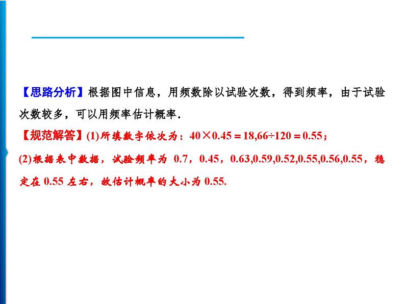 人教版数学九年级上册同步课时练习精品课件第25章 整合提升（含答案）07