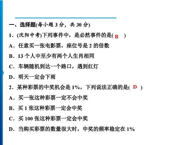 人教版数学九年级上册同步课时练习精品课件第25章综合检测题（含答案）02