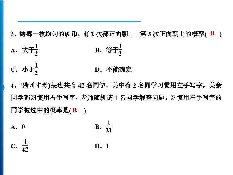 人教版数学九年级上册同步课时练习精品课件第25章综合检测题（含答案）03