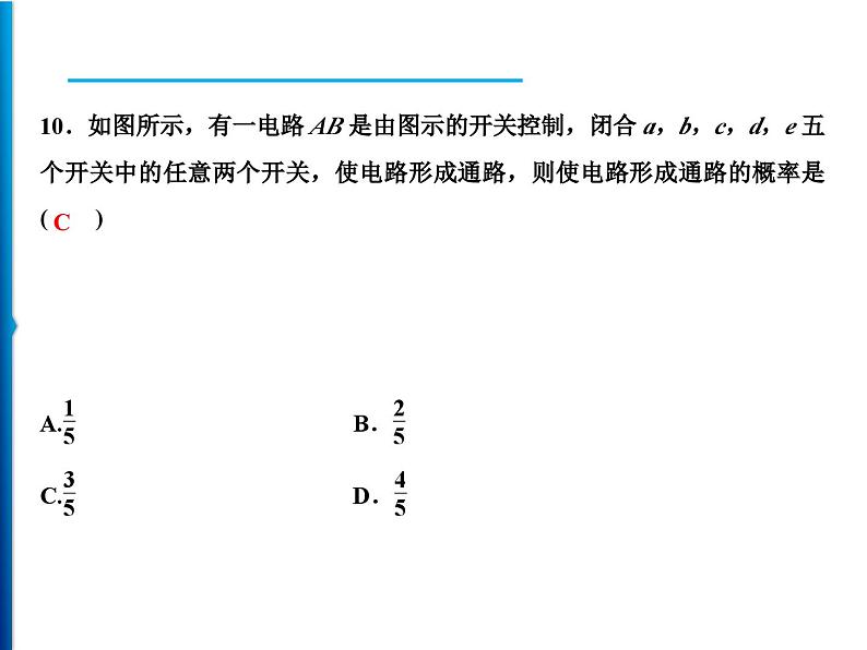 人教版数学九年级上册同步课时练习精品课件第25章综合检测题（含答案）08